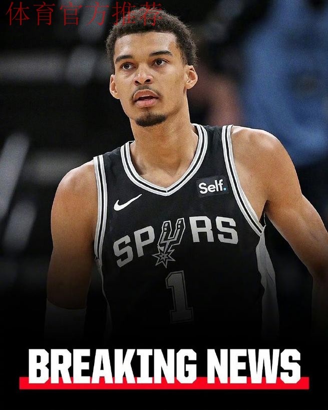 马刺主帅称维克托·文班亚马有望复出迎战雷霆 马刺主帅称维克托·文班亚马有望复出迎战雷霆